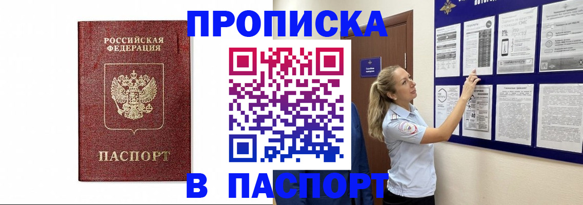 прописка для работы в Карачеве